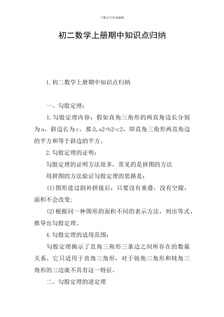初二数学上册期中知识点归纳