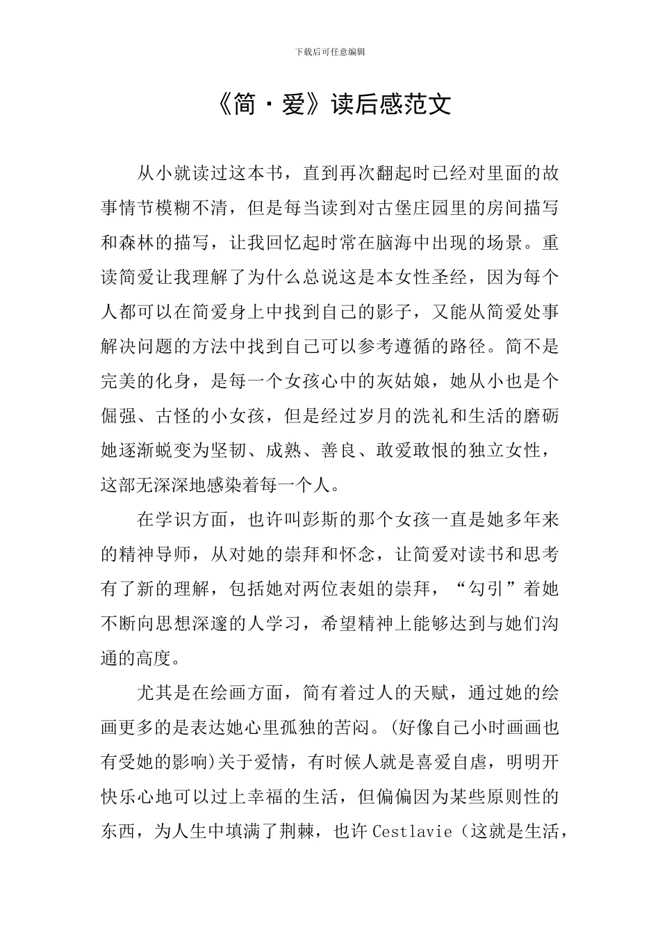 《简·爱》读后感范文_第1页