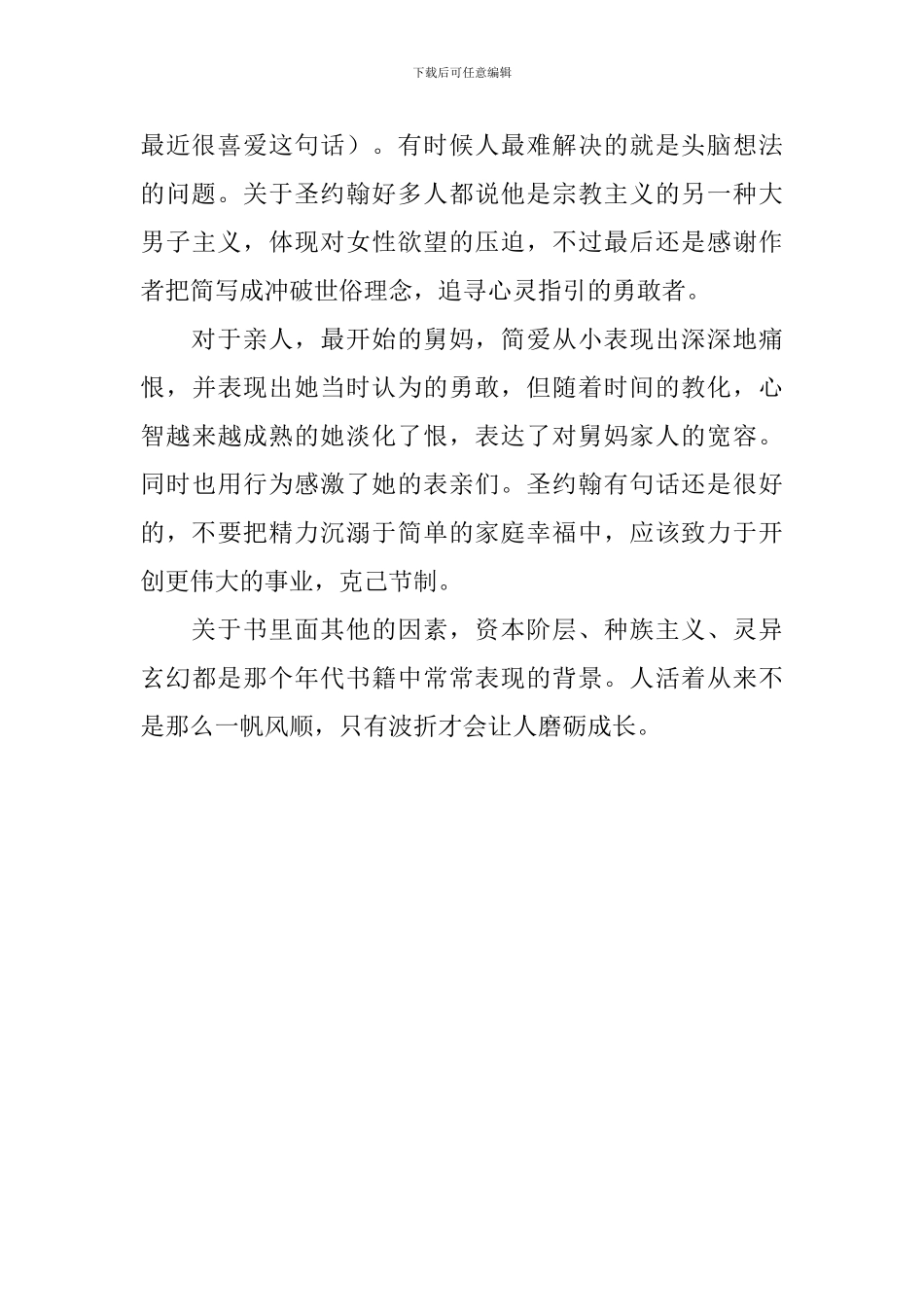 《简·爱》读后感范文_第2页