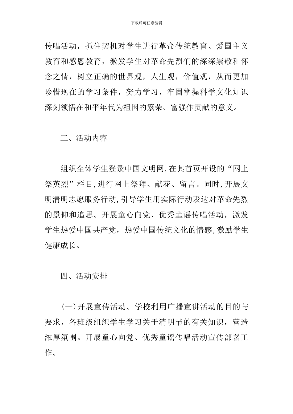 关于清明节活动策划方案_第2页