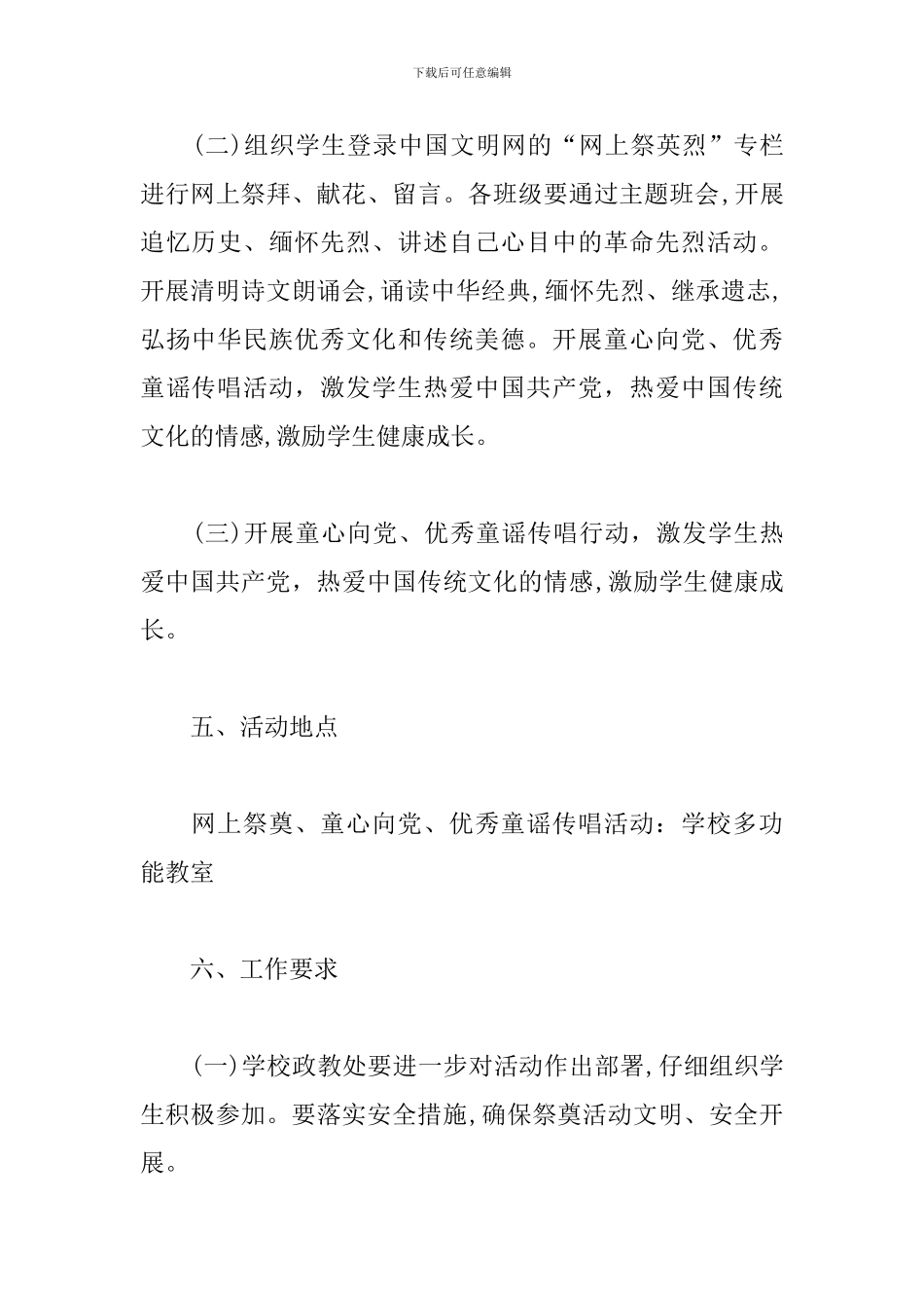 关于清明节活动策划方案_第3页