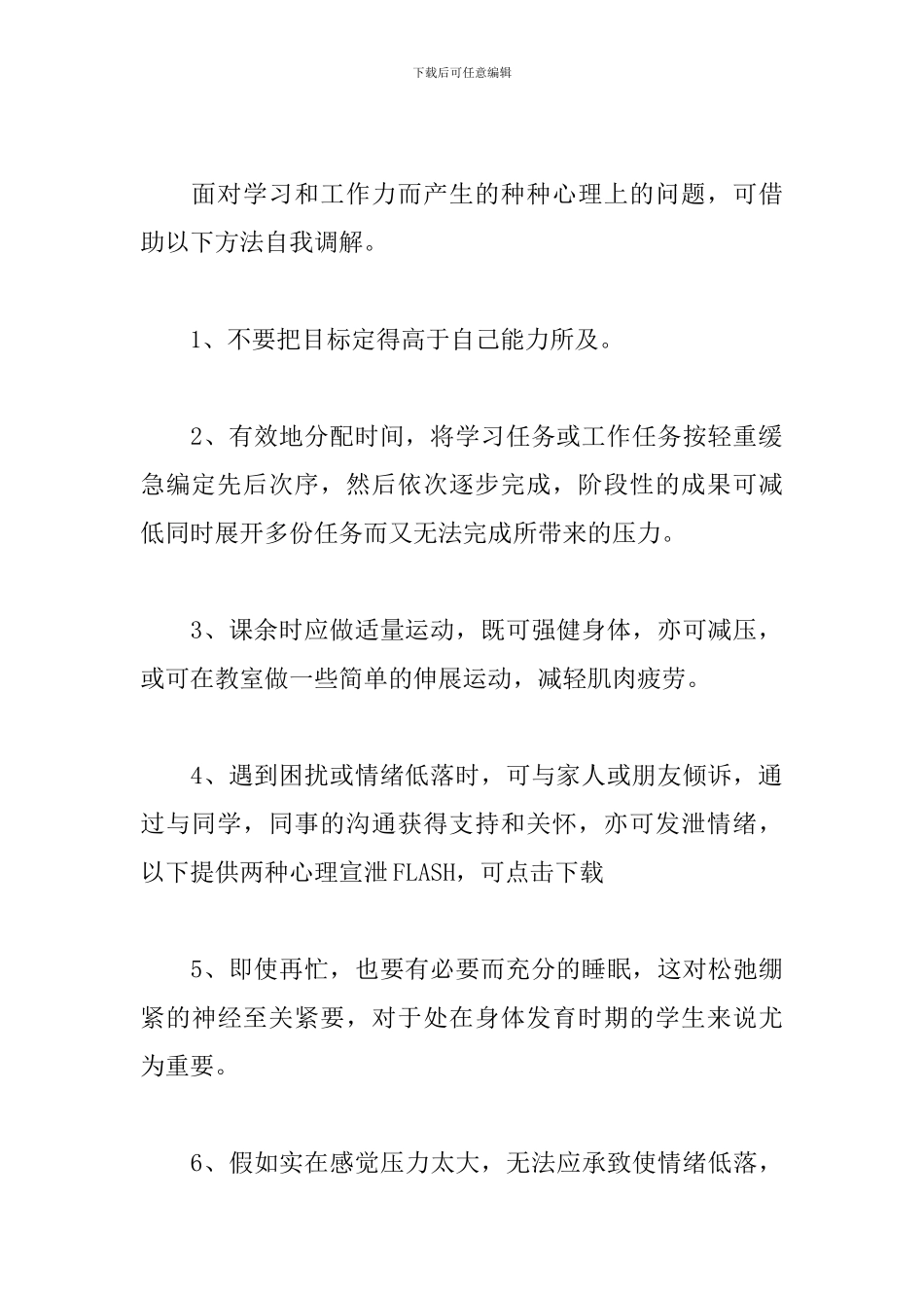 高中研究性学习报告怎么写_第2页