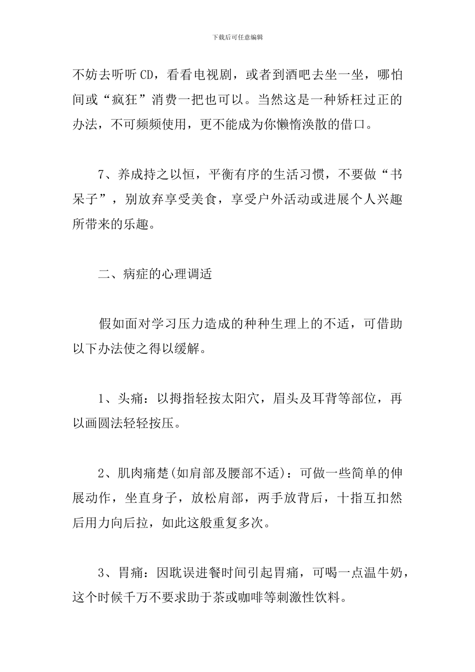 高中研究性学习报告怎么写_第3页