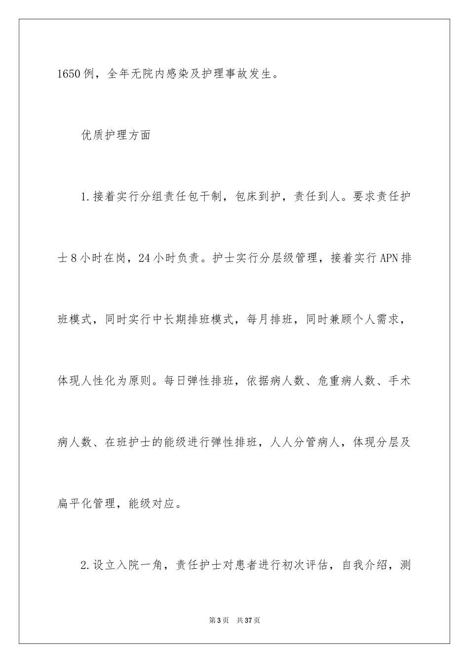 2024外科工作总结_44_第3页