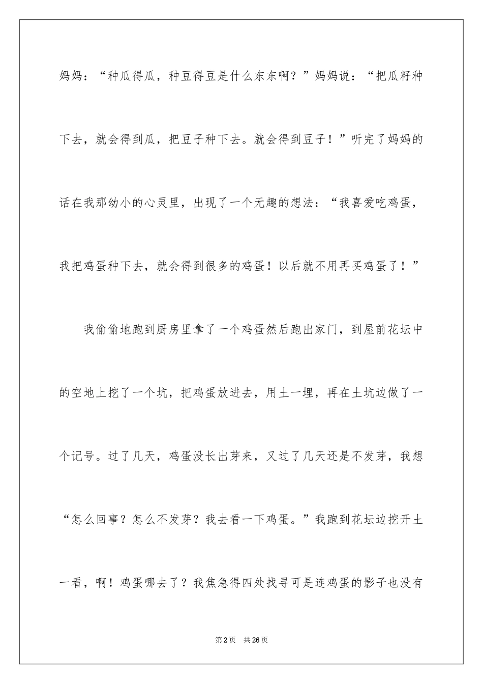 2024六年级童年作文_41_第2页