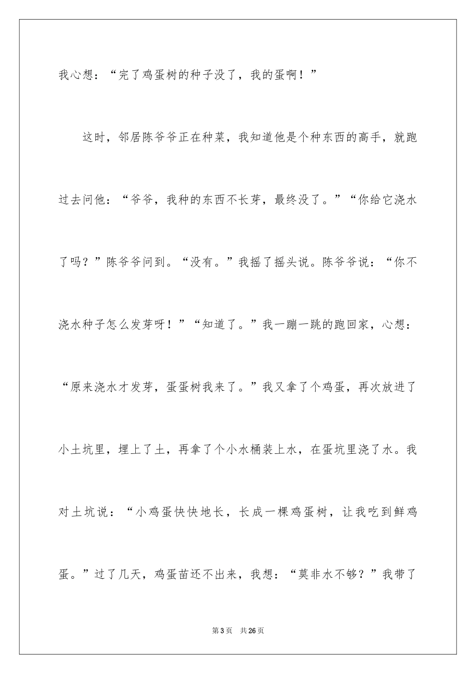 2024六年级童年作文_41_第3页