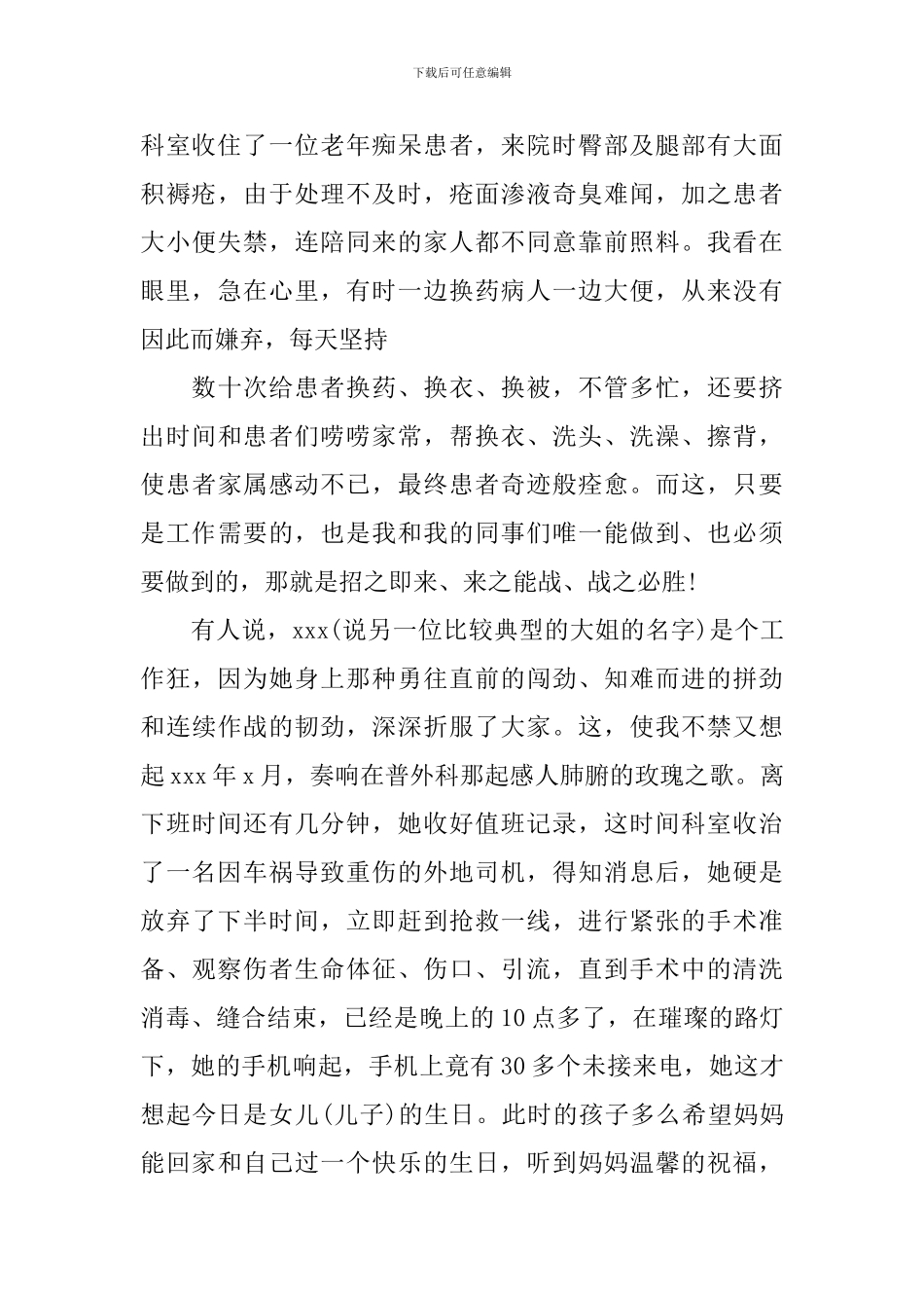 护士专题研讨演讲词_第2页