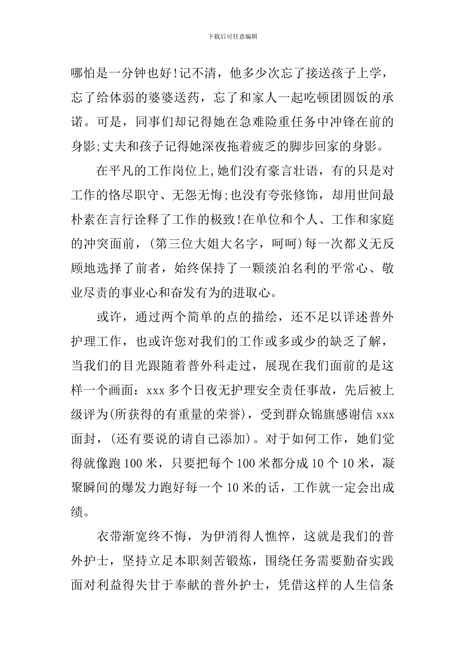 护士专题研讨演讲词_第3页