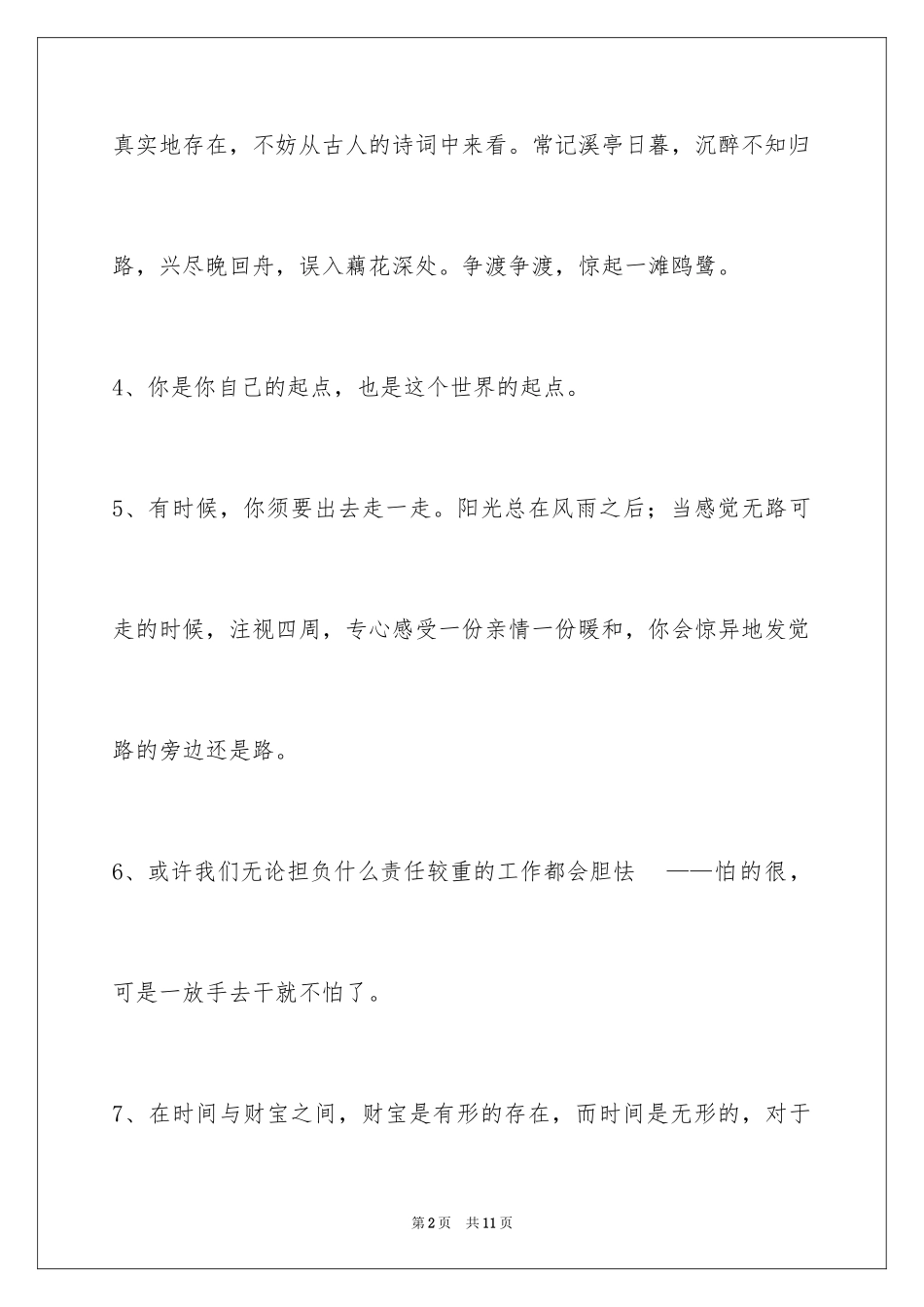 2024励志名言_69_第2页