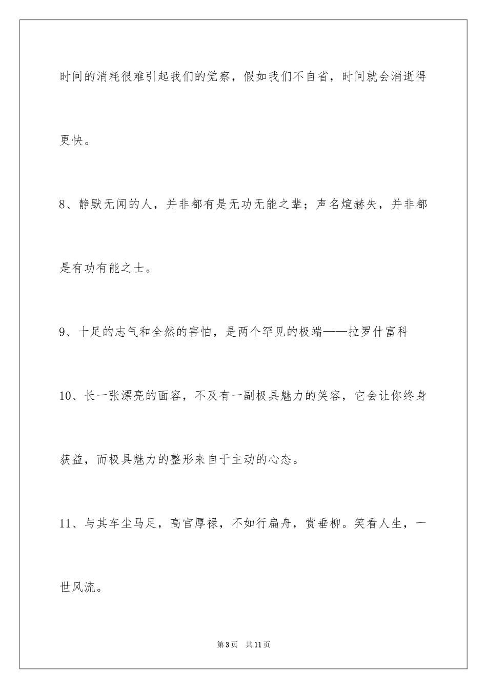 2024励志名言_69_第3页