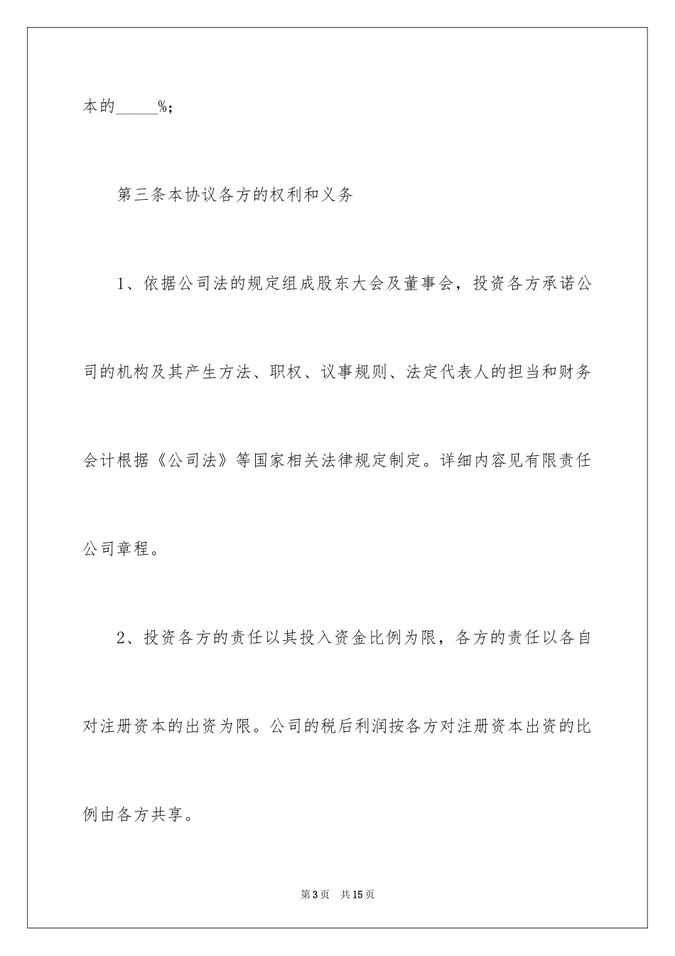 2024入股合伙协议书_第3页