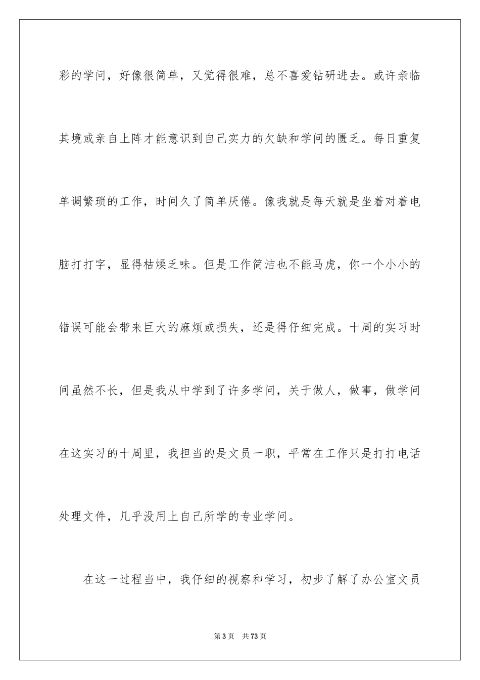 2024学生工厂实习报告_7_第3页