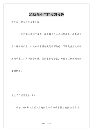 2024学生工厂实习报告_7