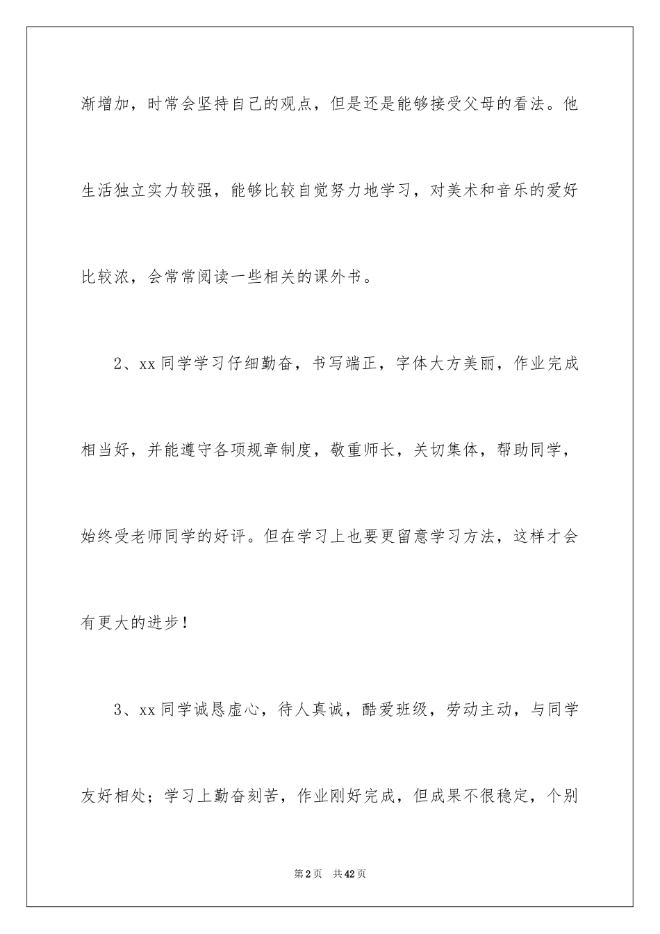 2024初中生假期家长评语_1_第2页