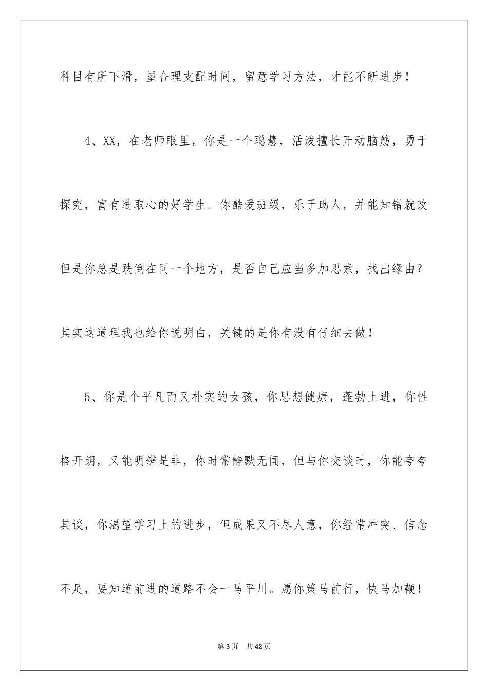 2024初中生假期家长评语_1_第3页