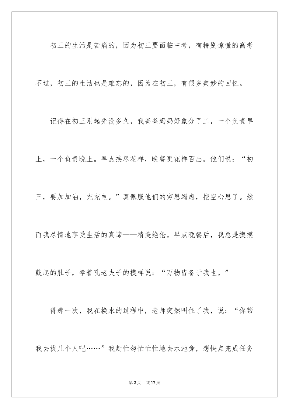 2024回忆初三的作文_66_第2页