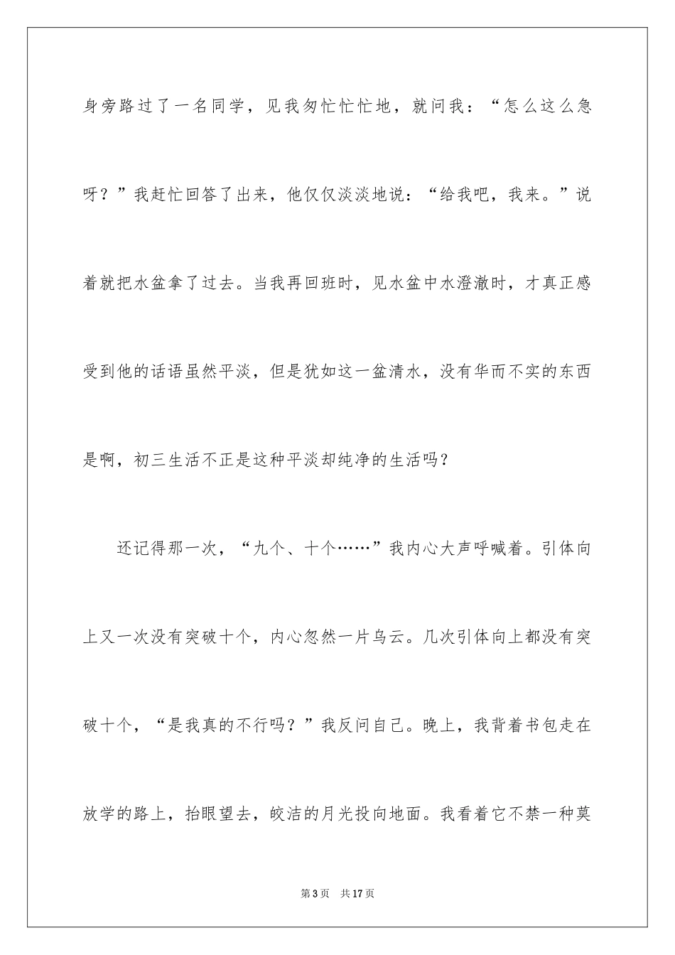2024回忆初三的作文_66_第3页
