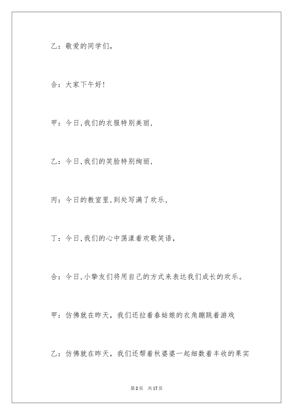 2024喜迎元旦主持词_第2页