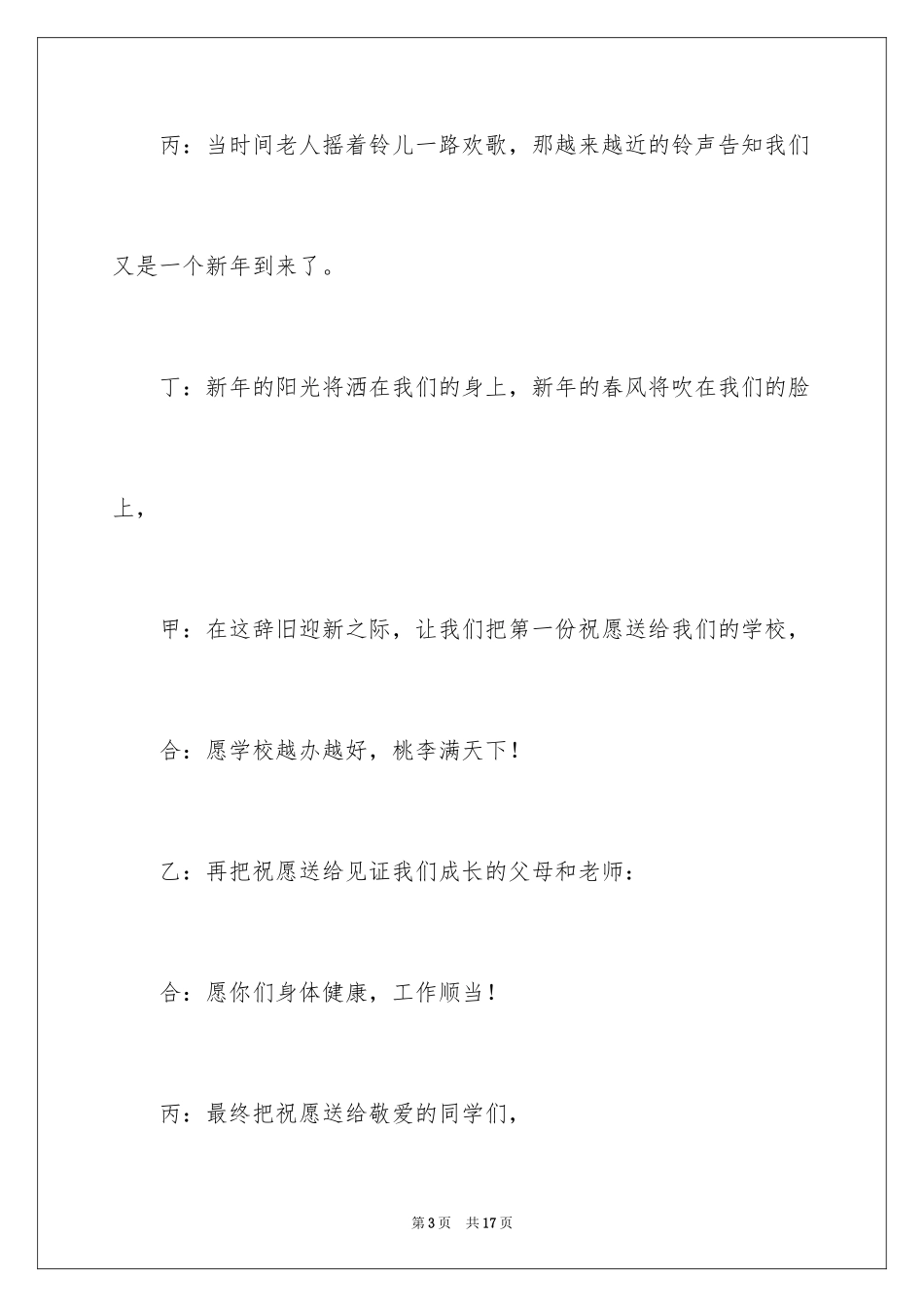 2024喜迎元旦主持词_第3页