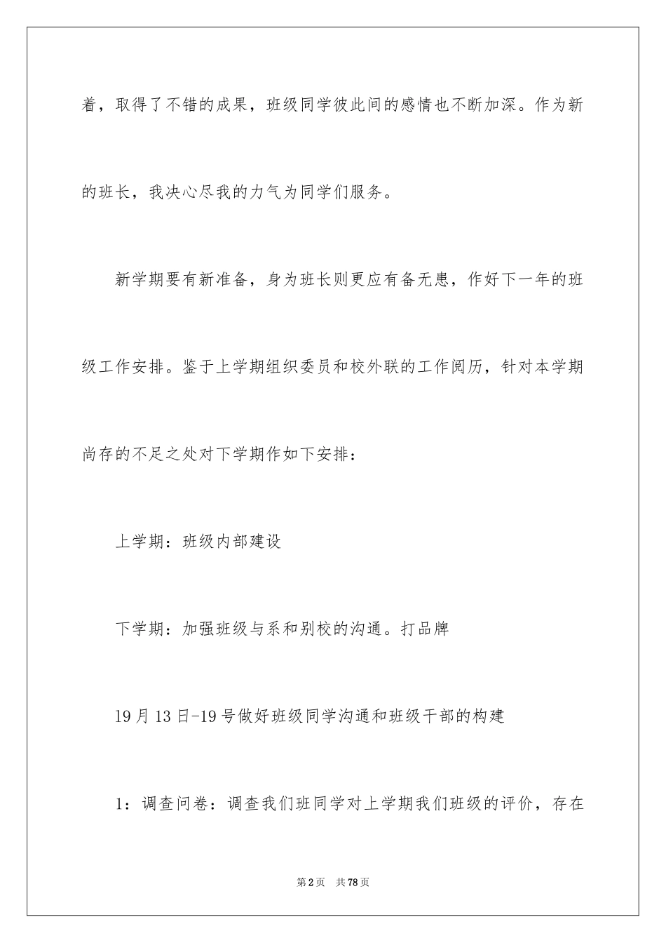 2024大学班长工作计划_4_第2页