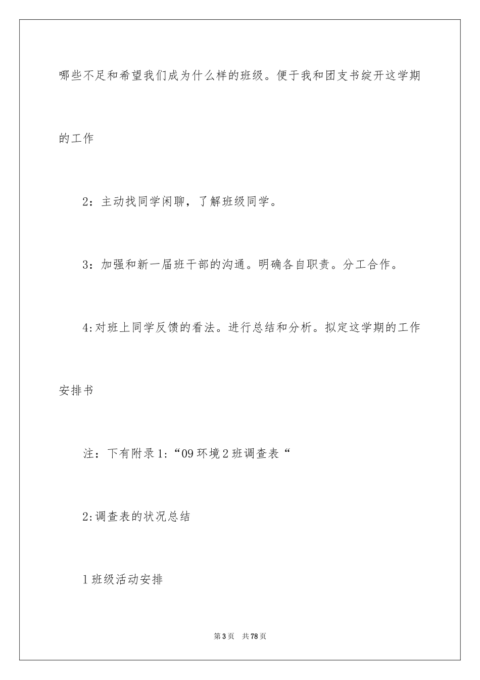 2024大学班长工作计划_4_第3页