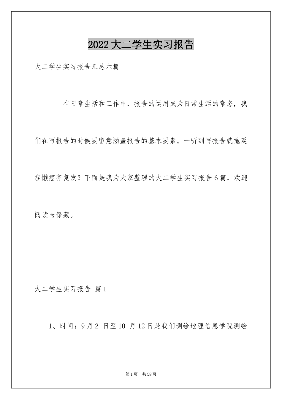 2024大二学生实习报告_第1页