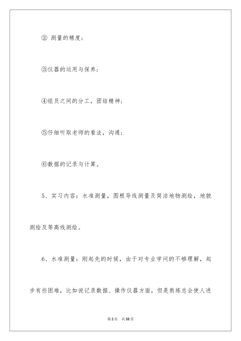 2024大二学生实习报告_第3页