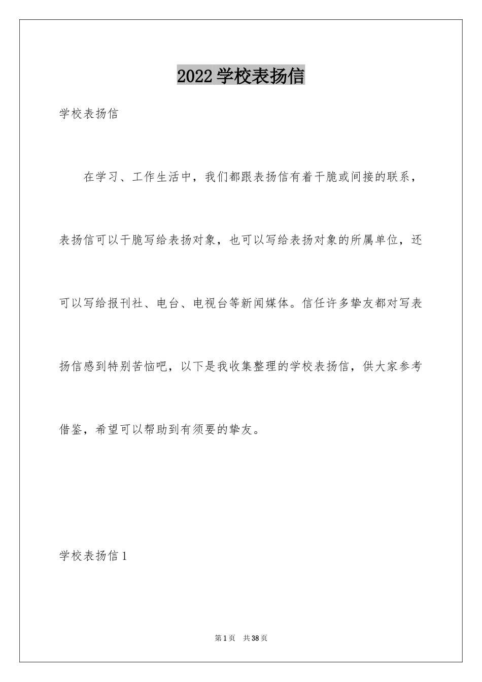 2024学校表扬信_7_第1页