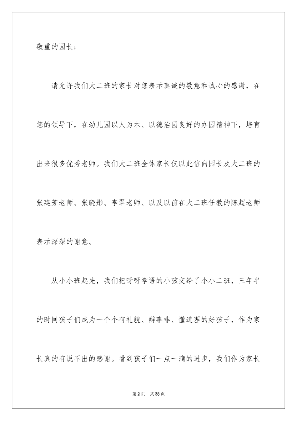 2024学校表扬信_7_第2页