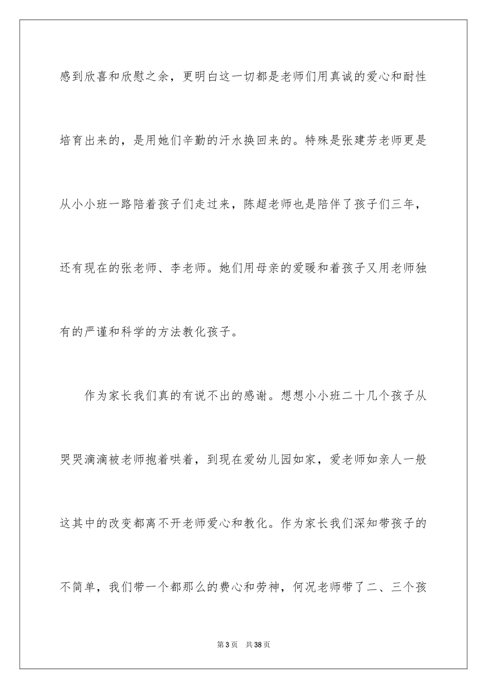 2024学校表扬信_7_第3页