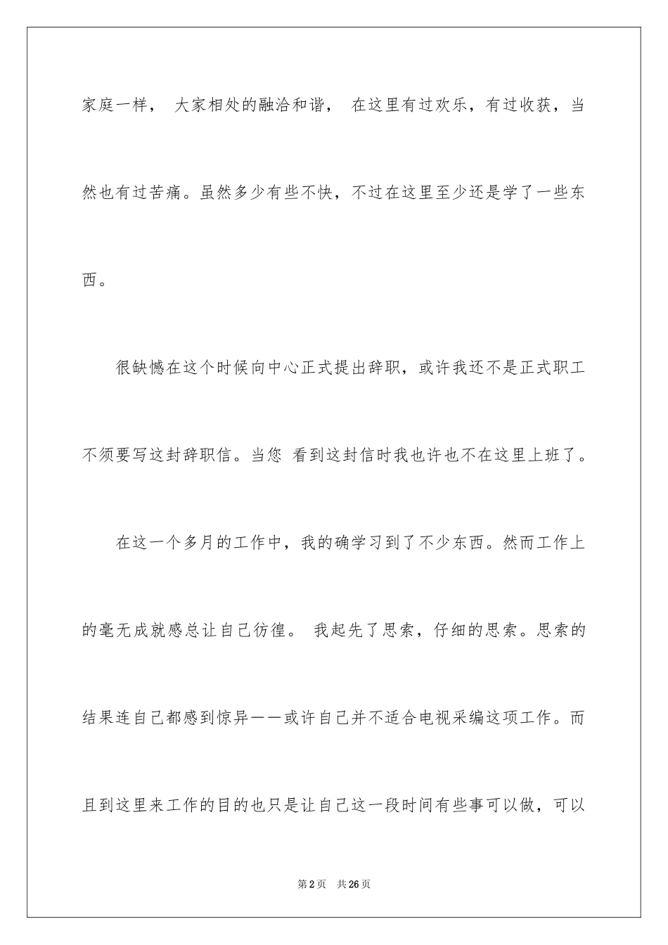 2024在试用期的辞职报告_57_第2页