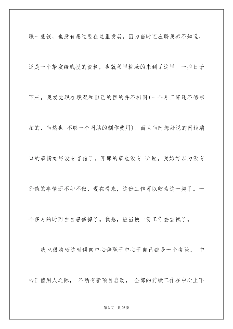 2024在试用期的辞职报告_57_第3页