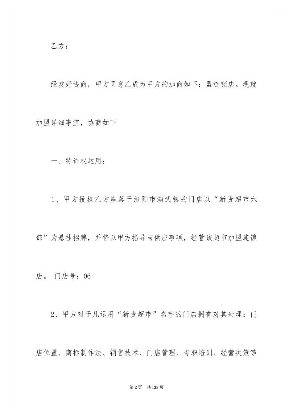2024合伙合同_43_第2页