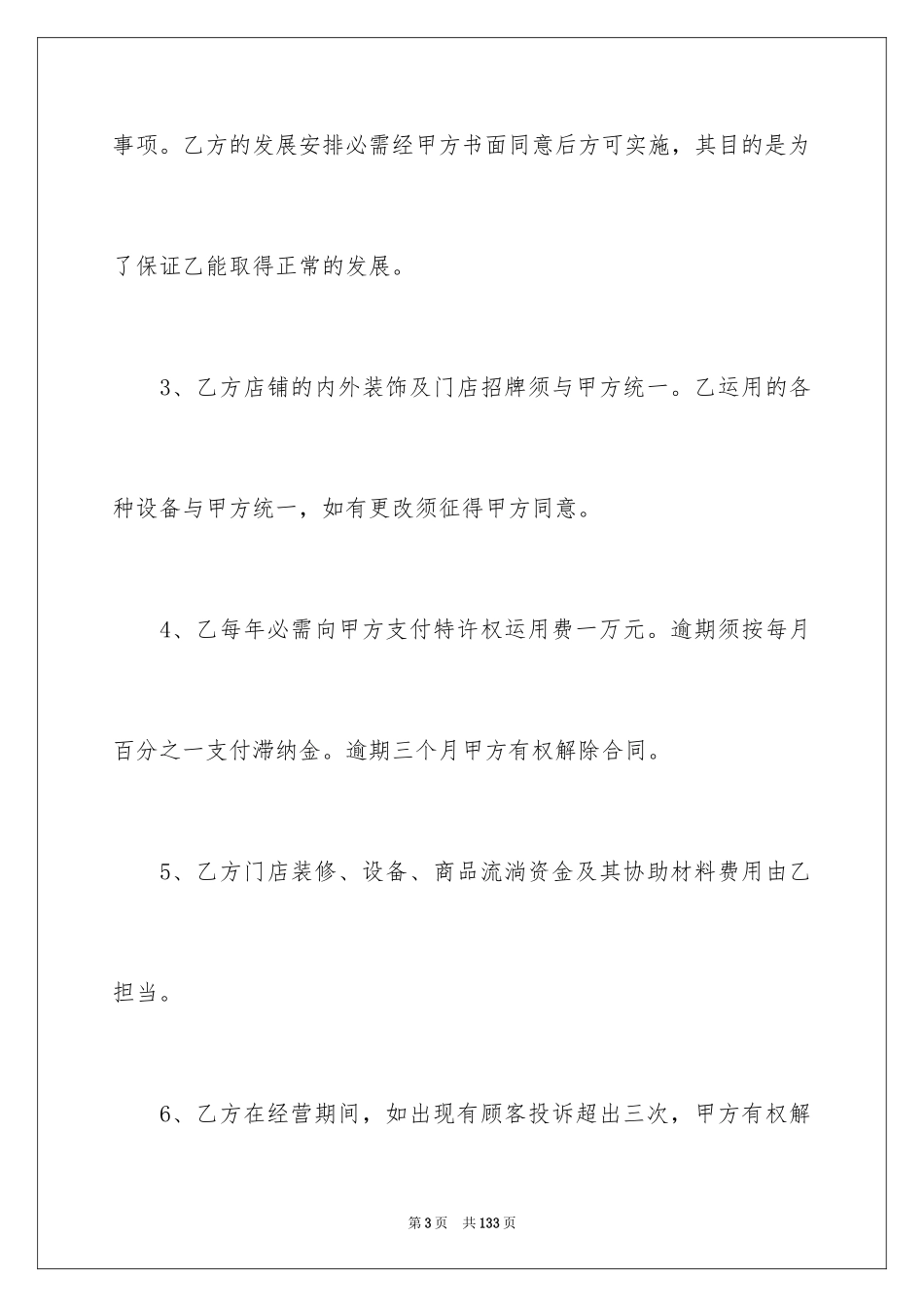 2024合伙合同_43_第3页