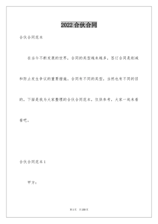 2024合伙合同_43
