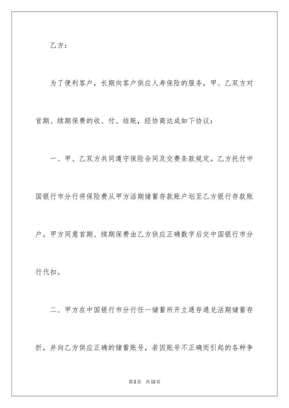 2024委托银行代收社会保险费合同_第2页