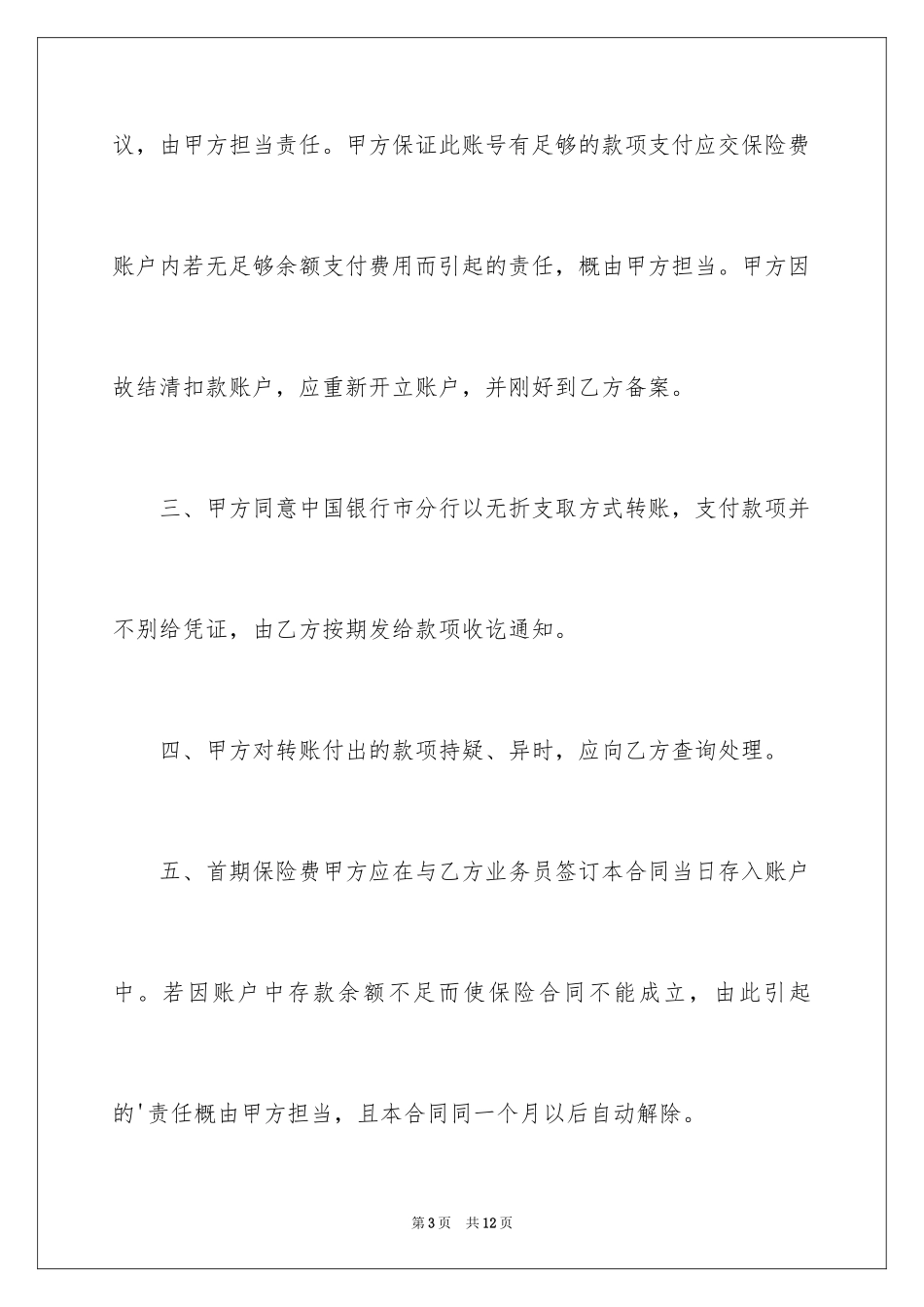 2024委托银行代收社会保险费合同_第3页