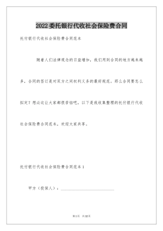 2024委托银行代收社会保险费合同
