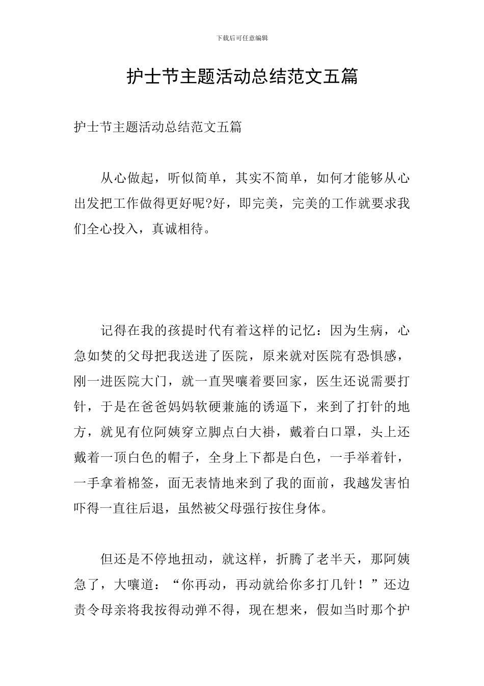 护士节主题活动总结范文五篇_第1页