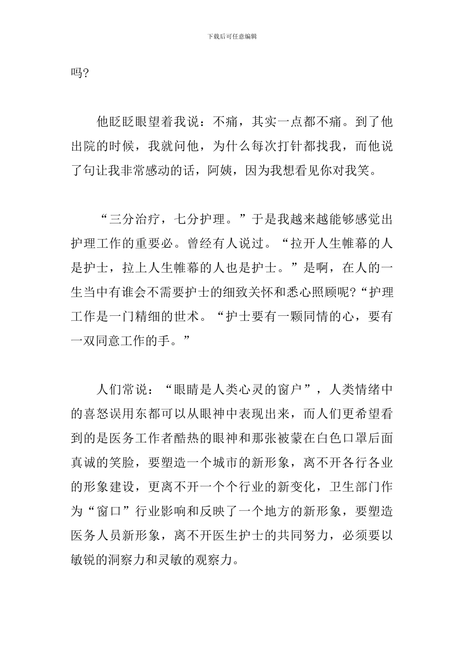 护士节主题活动总结范文五篇_第3页