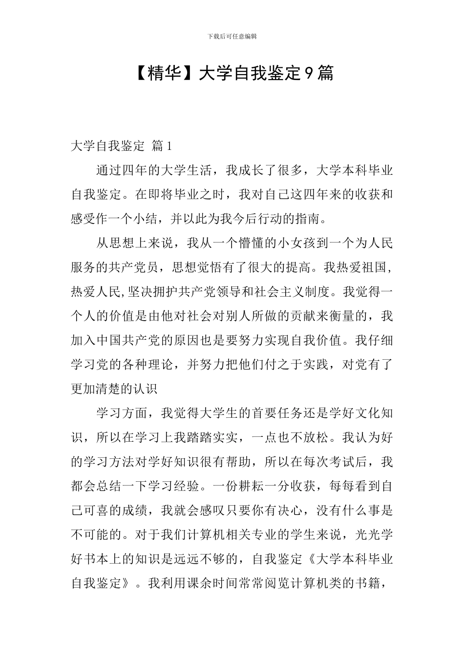 【精华】大学自我鉴定9篇_第1页