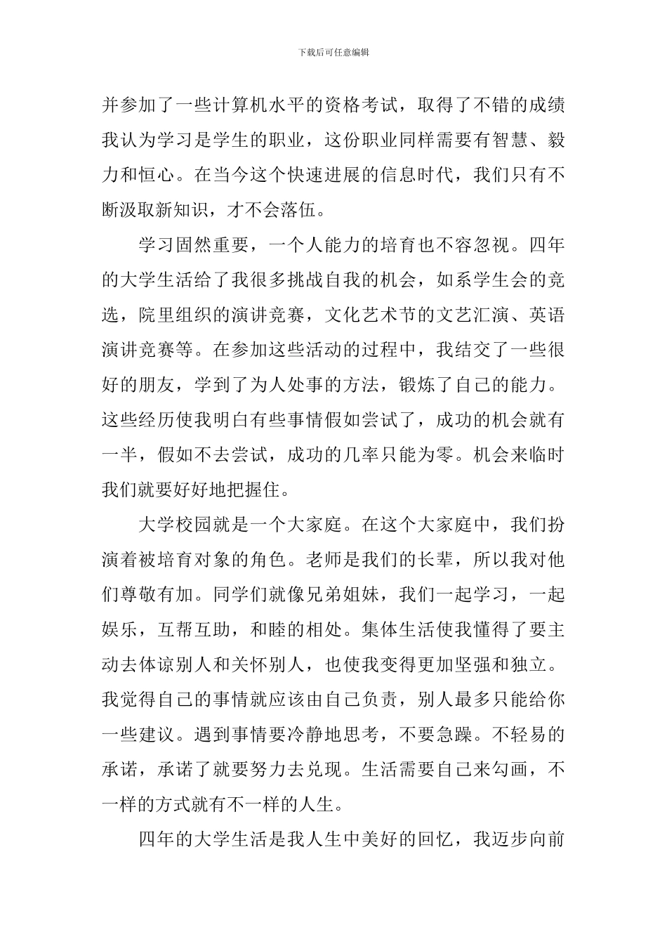 【精华】大学自我鉴定9篇_第2页