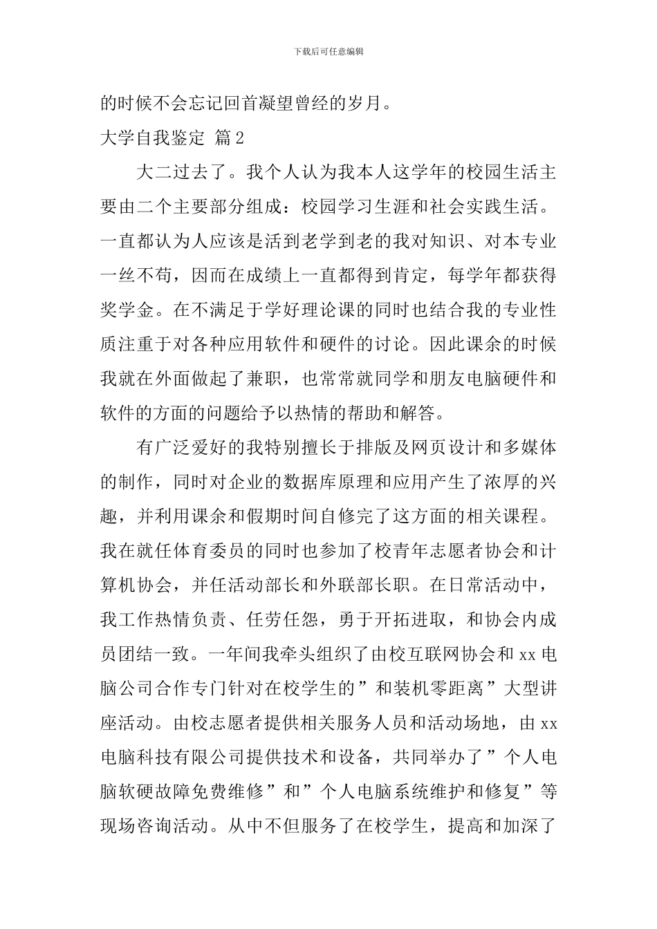 【精华】大学自我鉴定9篇_第3页