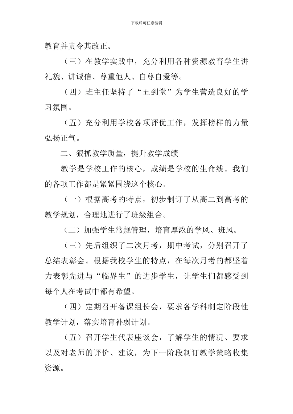 高二语文教学工作总结范例_第2页