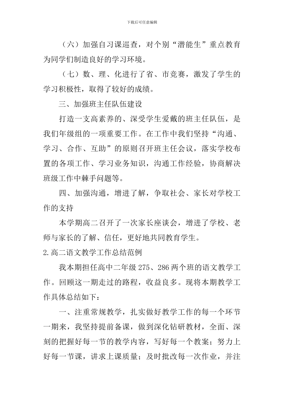 高二语文教学工作总结范例_第3页