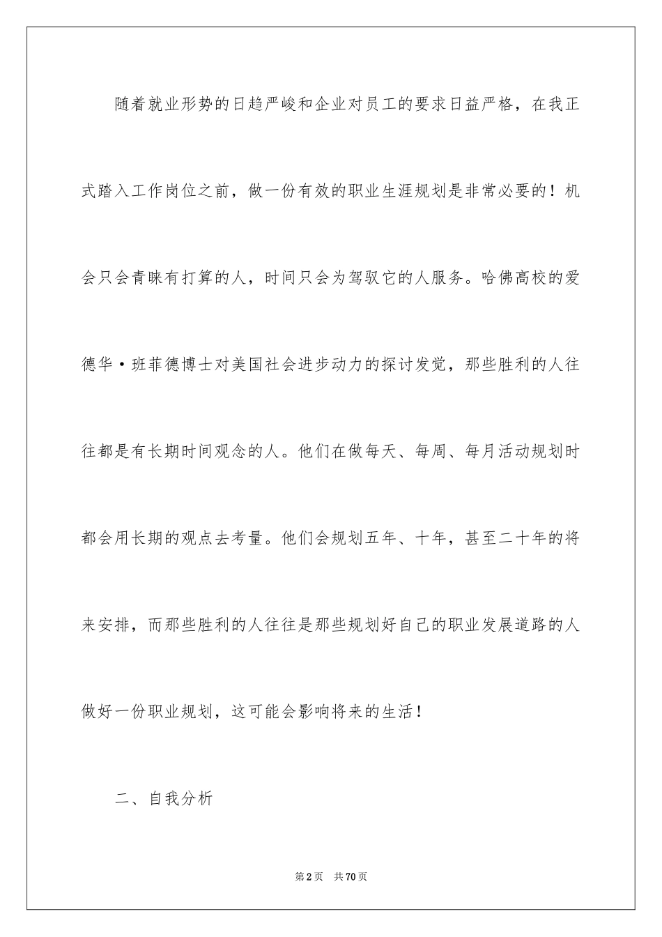 2024学生职业规划_199_第2页