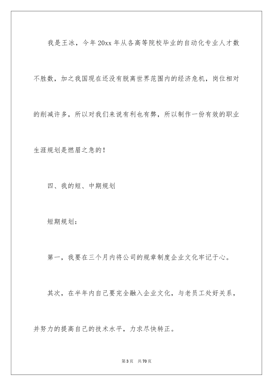 2024学生职业规划_199_第3页