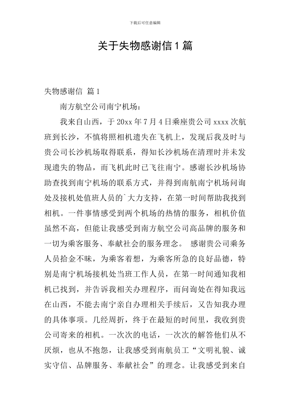 关于失物感谢信1篇_第1页