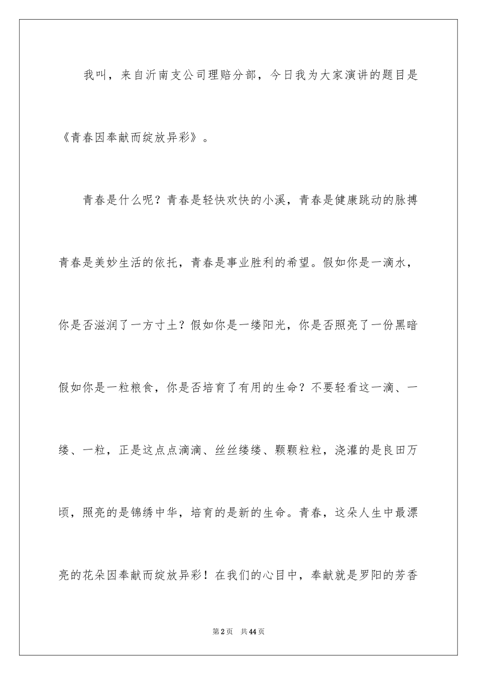 2024奉献青春的演讲稿_8_第2页