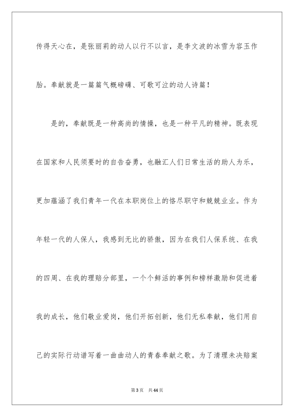 2024奉献青春的演讲稿_8_第3页